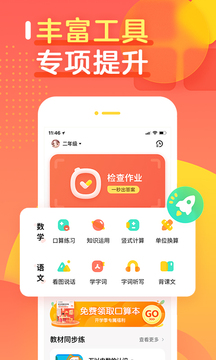 作业帮口算截图展示3