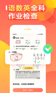 作业帮口算截图展示1