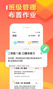 作业帮口算截图展示2