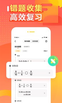 作业帮口算截图展示4