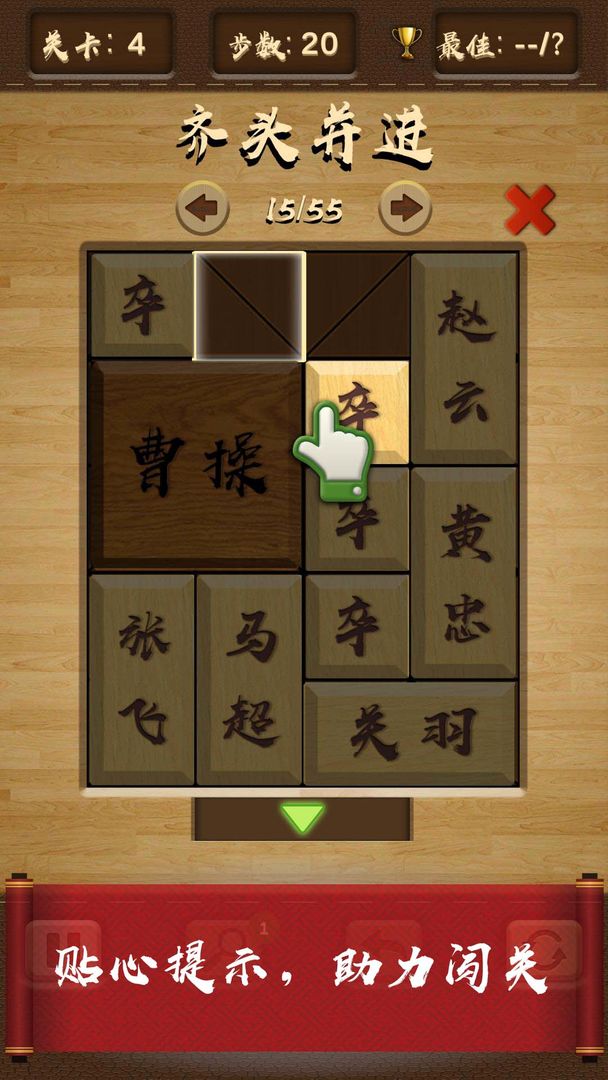 三国华容道截图展示4
