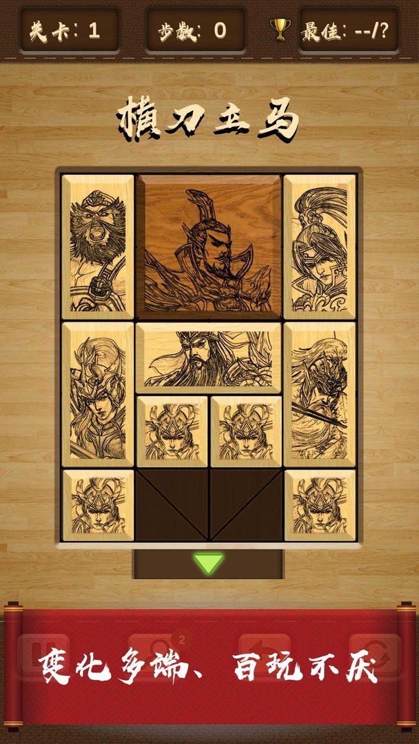 三国华容道截图展示3