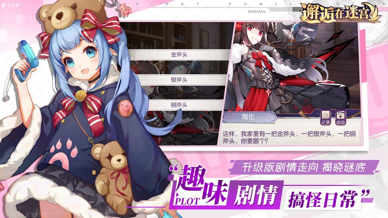 邂逅在迷宫截图展示3