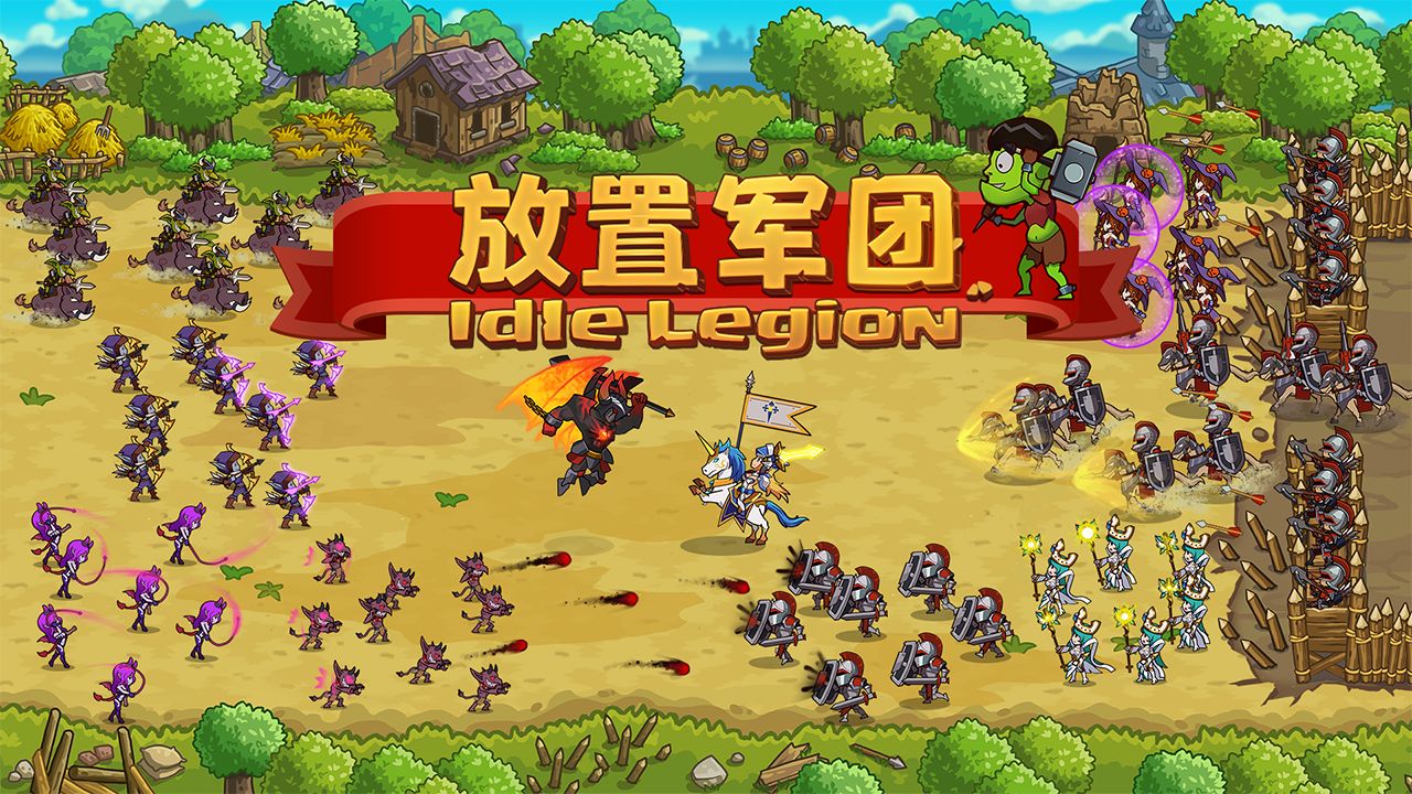 放置军团截图展示1