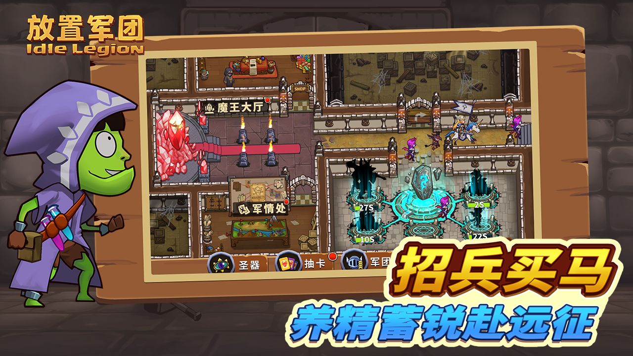 放置军团截图展示3