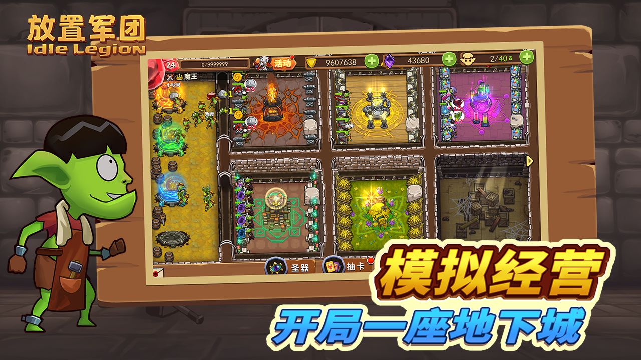 放置军团截图展示2