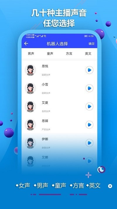 AI配音软件截图展示1