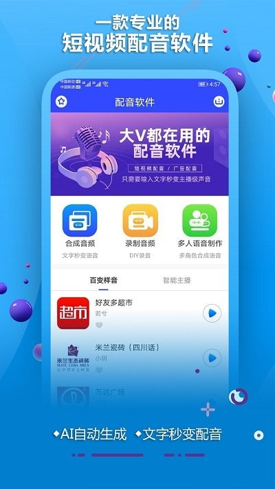 AI配音软件截图展示3