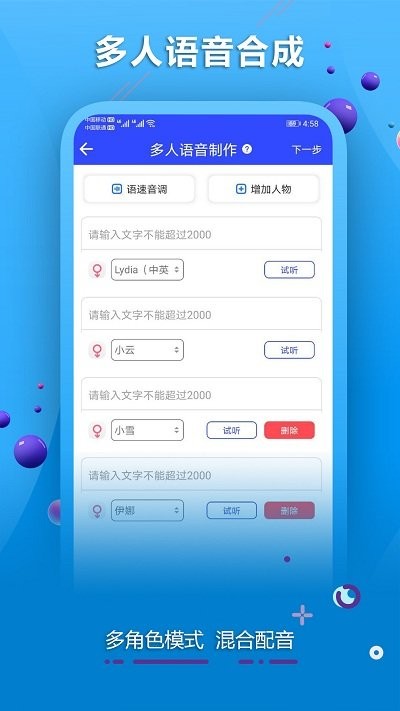 AI配音软件截图展示4