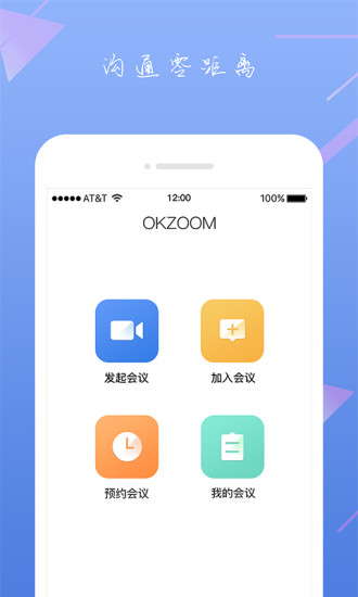 OKZOOM视频会议截图展示3