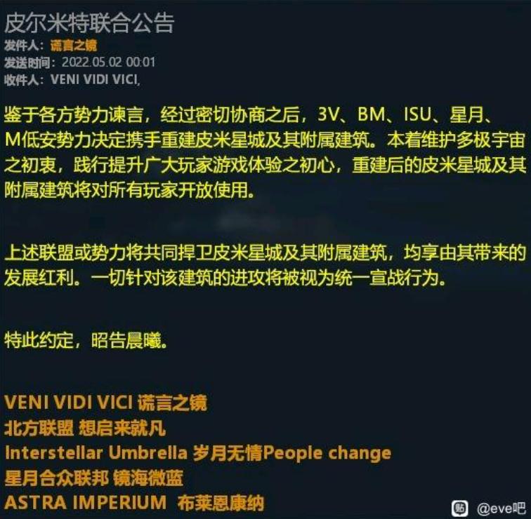 3V 大战PIBC EVE 新伊甸重燃战火 鹿死谁手不得而知