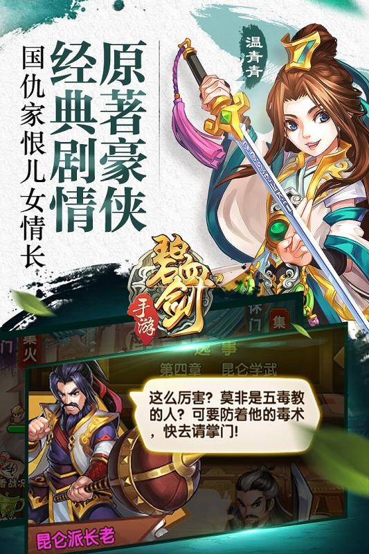 碧血剑360版截图展示3