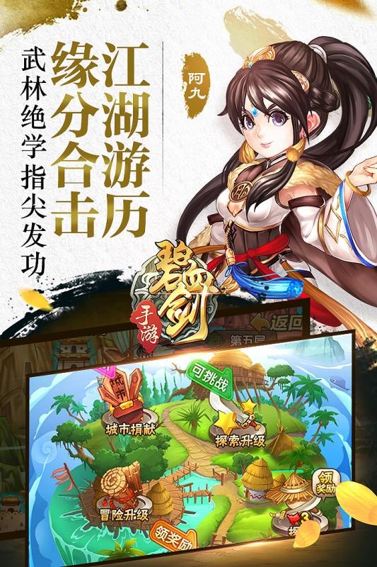 碧血剑360版截图展示1