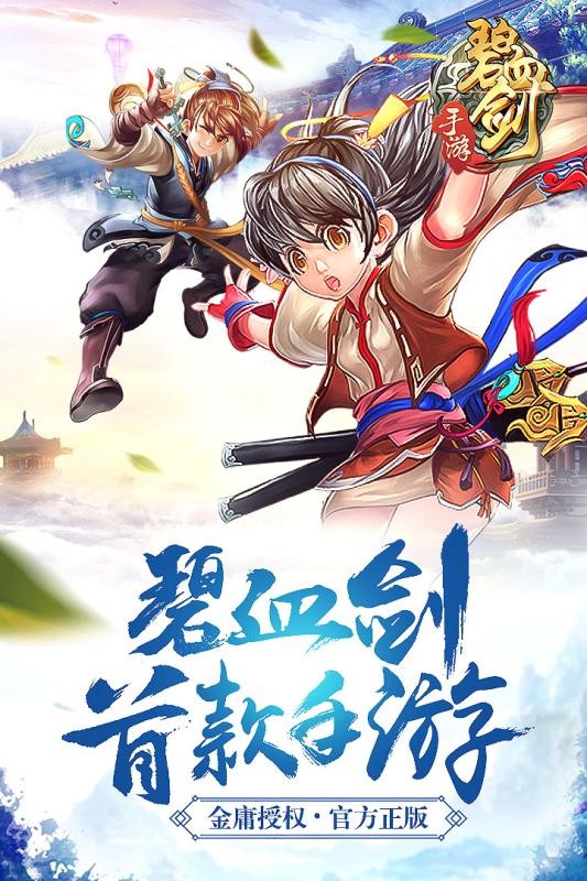 碧血剑360版截图展示2