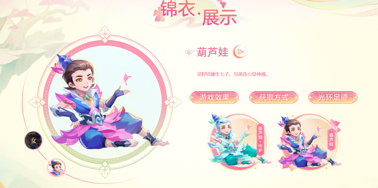 梦幻西游新款葫芦娃锦衣 带你重温童年美好时光