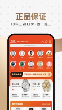 万表最新版截图展示2