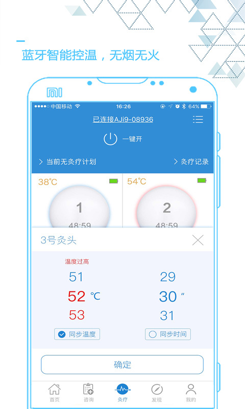 艾灸养生截图展示3
