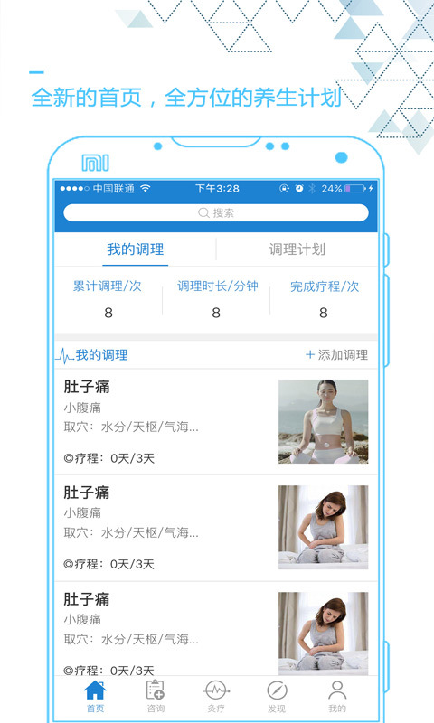 艾灸养生截图展示1