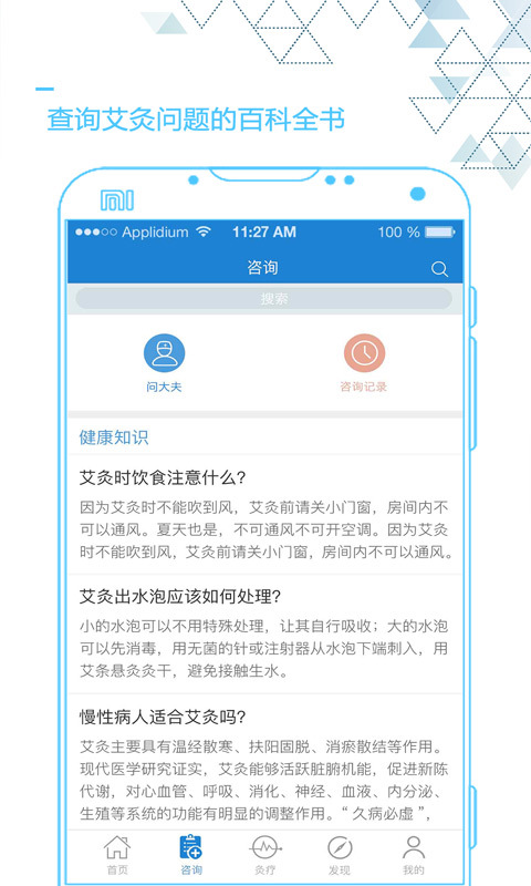 艾灸养生截图展示2