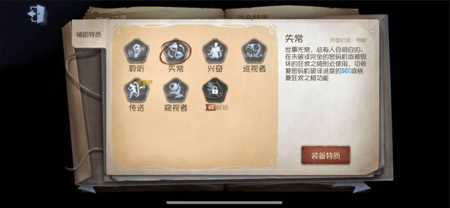 第五人格辅助特质是什么