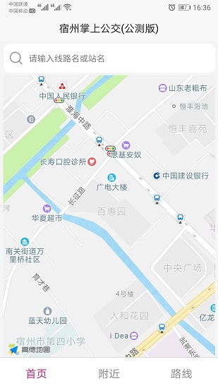 宿州智慧公交截图展示3