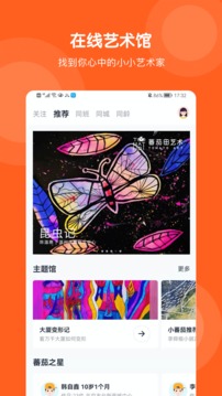 蕃茄田艺术截图展示3