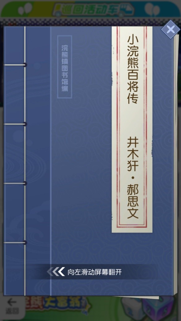 破血彪将 梅花刺客井木犴郝思文 跃马登场