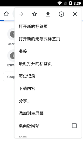 谷歌浏览器中文版截图展示3