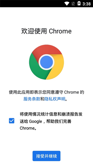 谷歌浏览器中文版截图展示1