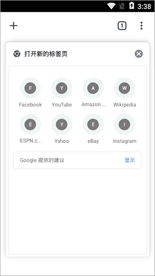 谷歌浏览器中文版截图展示2