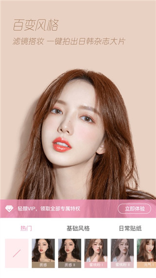 轻颜相机去水印版永久VIP版截图展示4