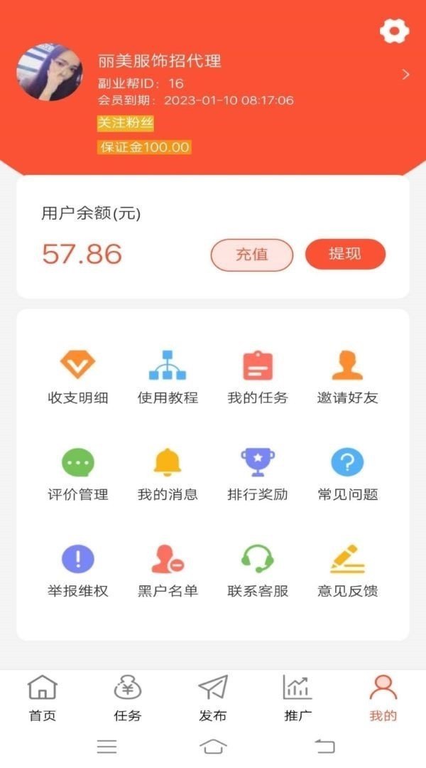 副业帮截图展示3