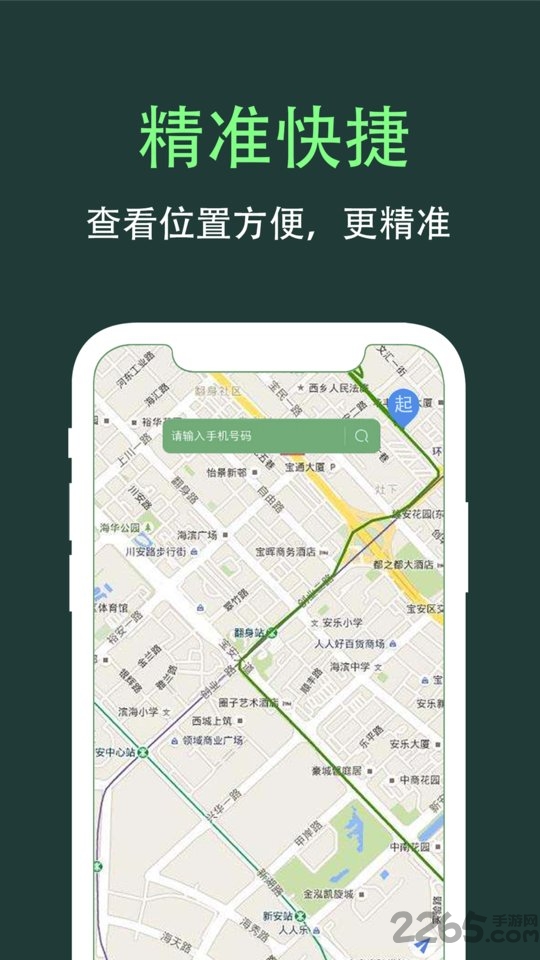 趣定位截图展示3