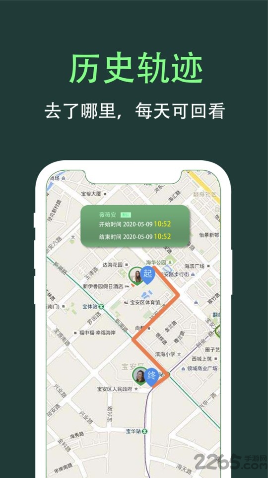 趣定位截图展示1