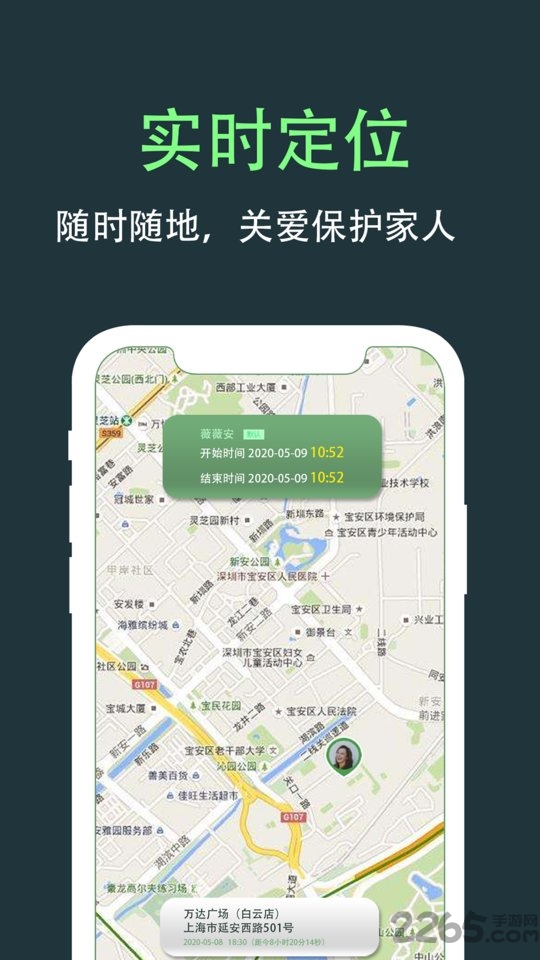 趣定位截图展示2
