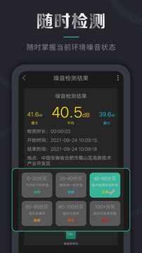 噪音检测仪截图展示2