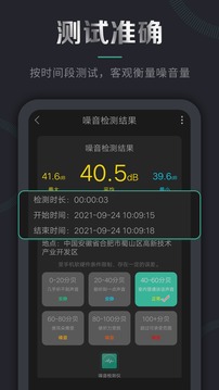 噪音检测仪截图展示3