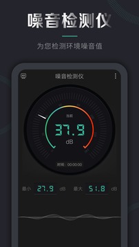 噪音检测仪截图展示1
