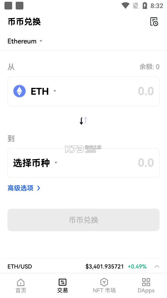 蓝贝壳交易所app官方截图展示3