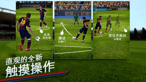 FIFA 14内购破解版截图展示1