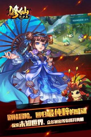修仙吧少年截图展示1