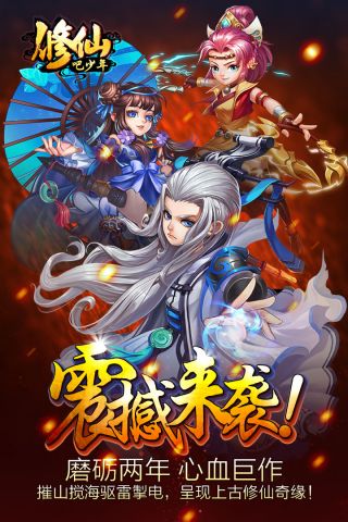 修仙吧少年截图展示3