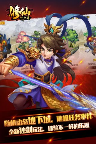 修仙吧少年截图展示2