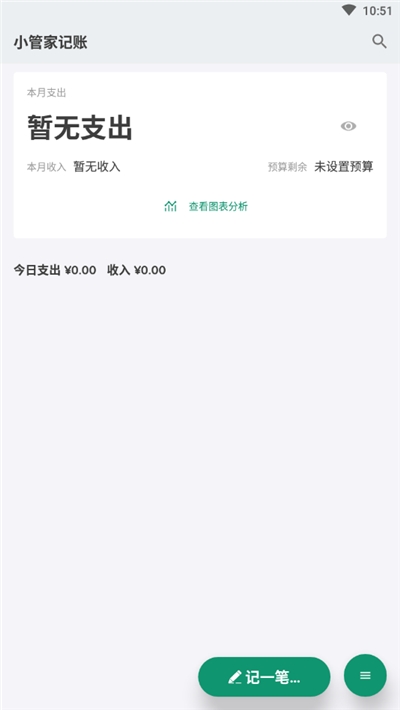 小管家记账截图展示1