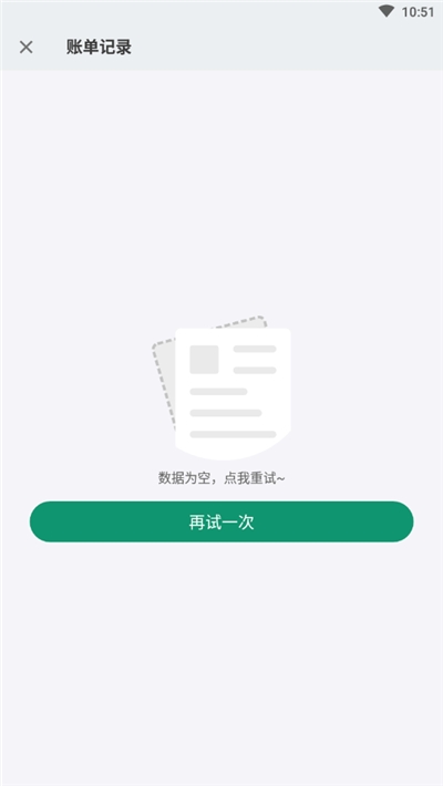 小管家记账截图展示2