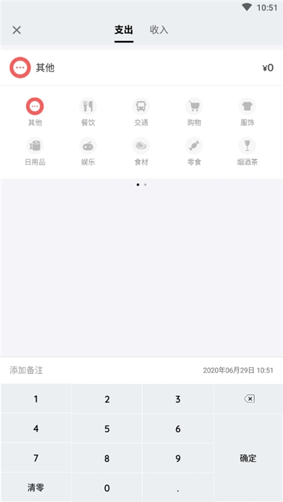 小管家记账截图展示3
