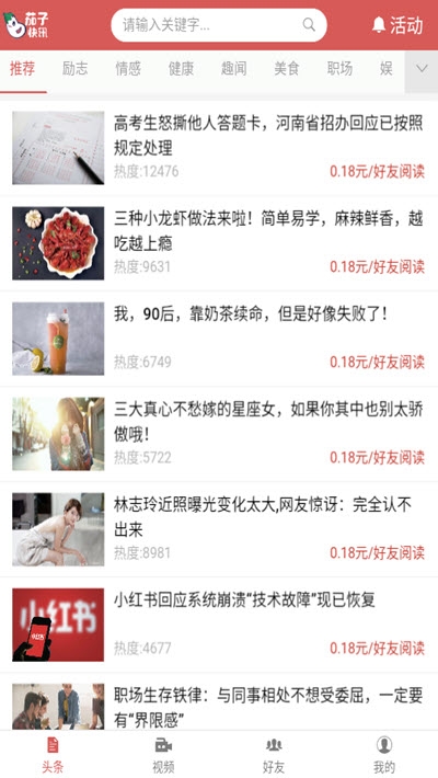 茄子快讯截图展示3