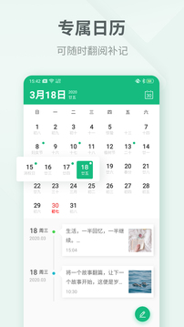吾记日记永久会员版截图展示3