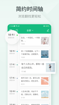 吾记日记永久会员版截图展示2