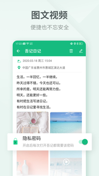 吾记日记永久会员版截图展示1